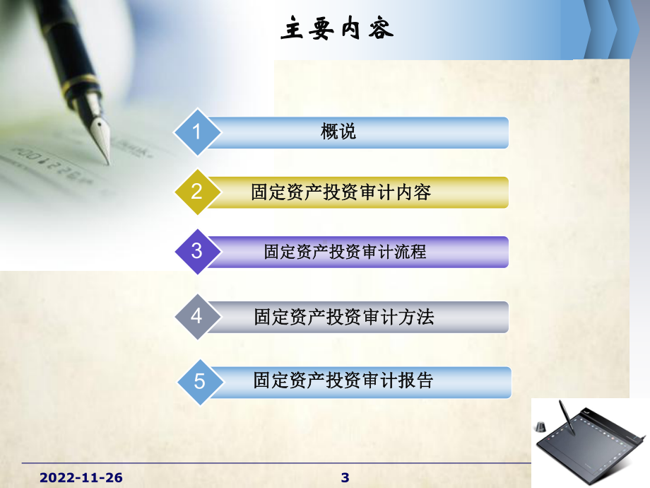 固定资产投资审计概述(-59张)课件.ppt_第3页