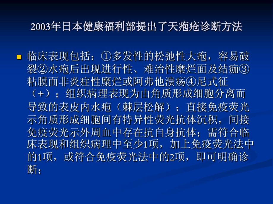 天疱疮诊断及治疗共16张课件.ppt_第3页