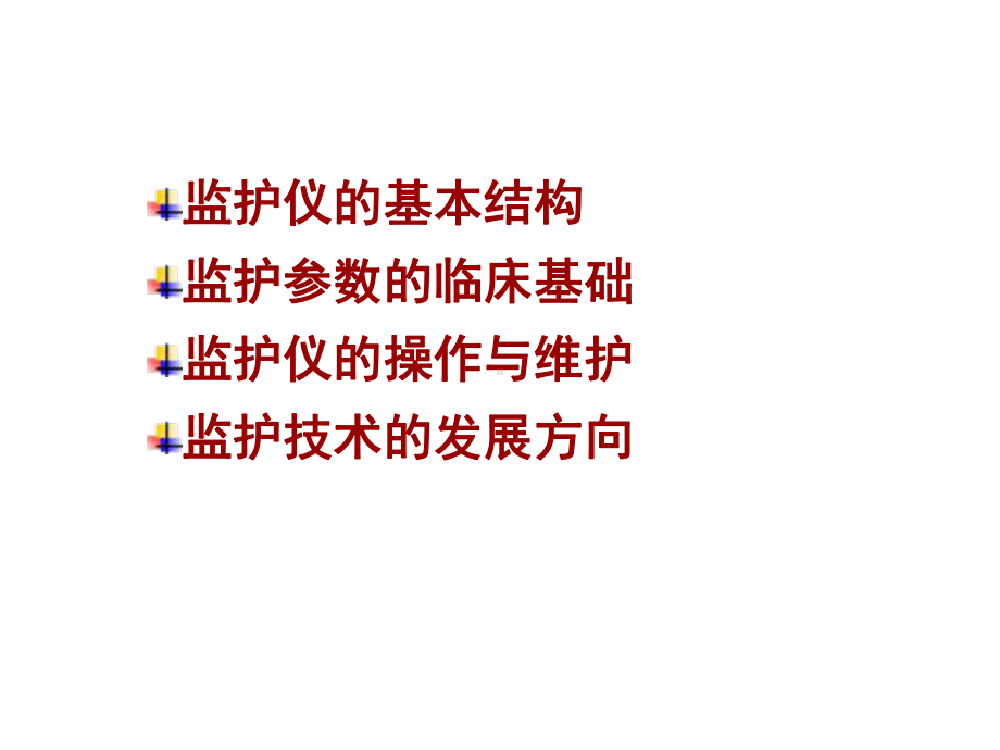 心电监护仪课件.ppt_第2页