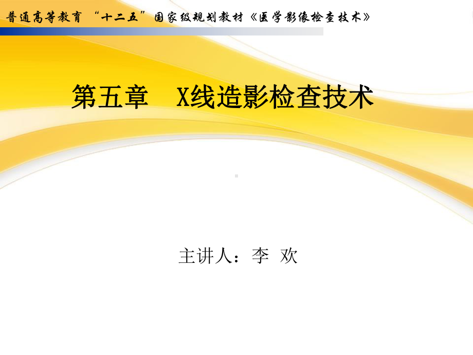 对比剂及其应用和碘剂不良反应课件.ppt_第1页