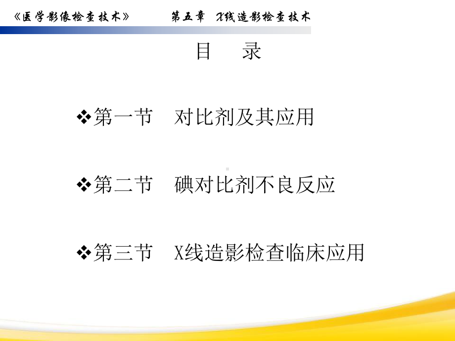 对比剂及其应用和碘剂不良反应课件.ppt_第2页