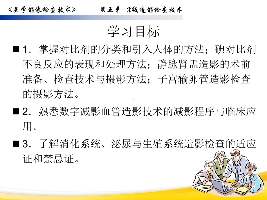 对比剂及其应用和碘剂不良反应课件.ppt_第3页