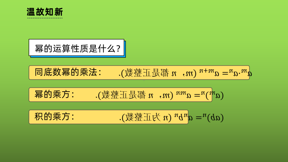 《整式乘法》课时4教学创新课件.pptx_第2页