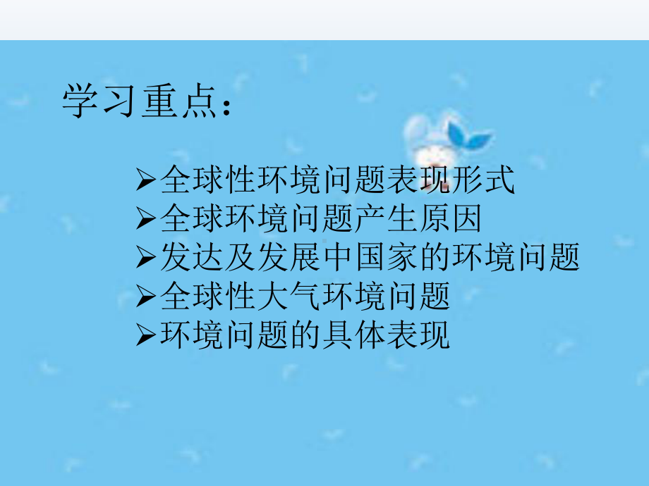 全球性的环境问题-课件.pptx_第3页