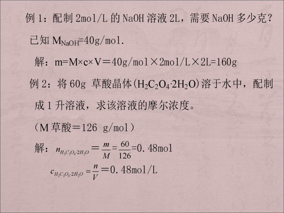 原子或离子状态分散于另一种物质中所构成的均匀而又稳定课件.ppt_第3页