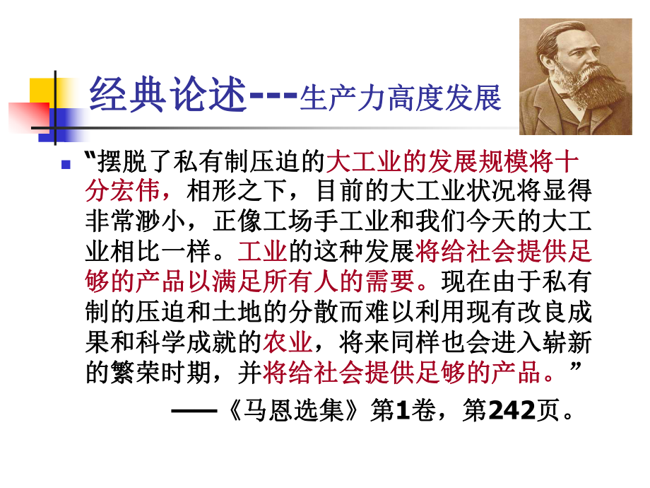 共产主义的基本特征课件.ppt_第2页