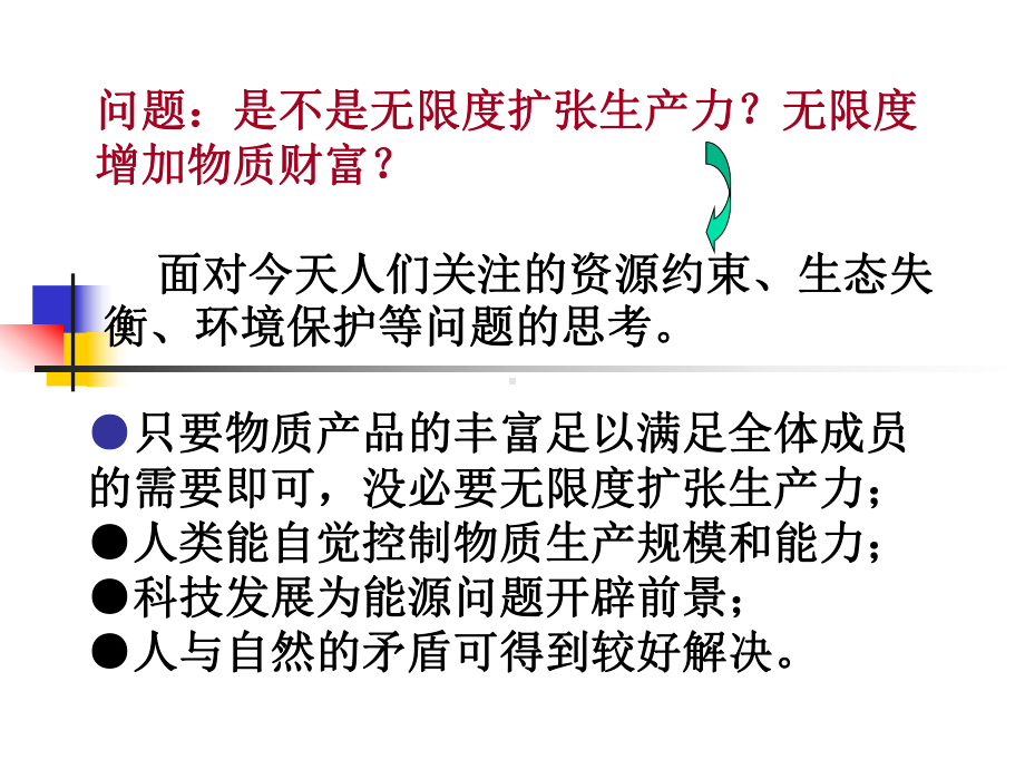 共产主义的基本特征课件.ppt_第3页