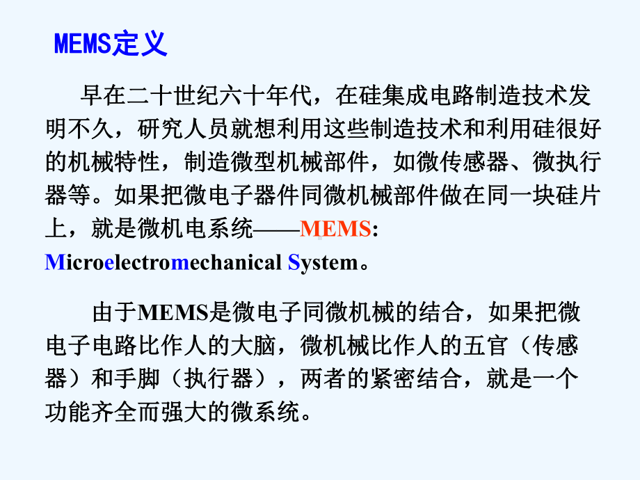 微机电系统MEMS简介课件.ppt_第2页