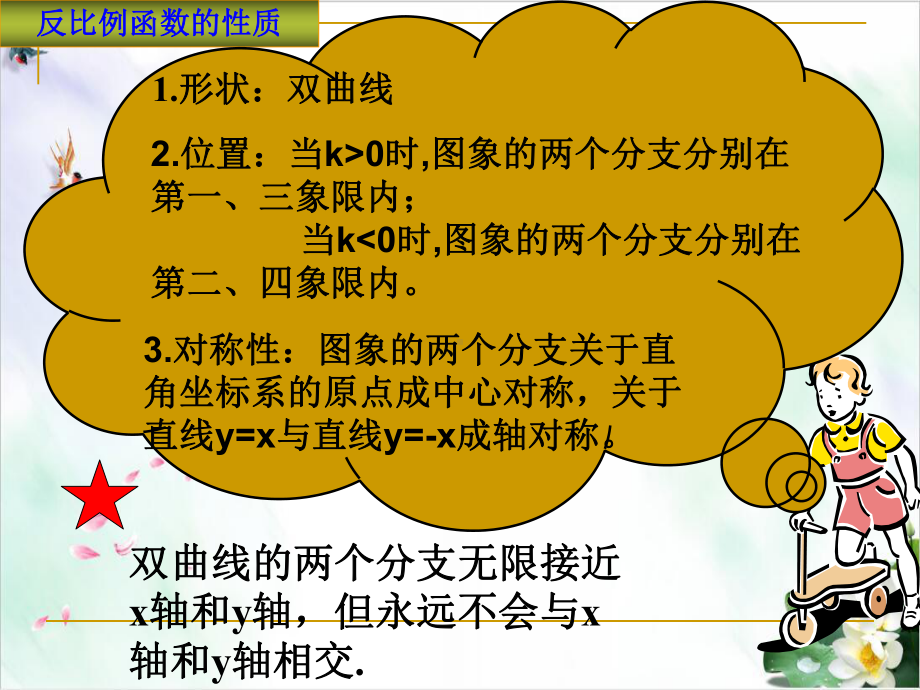 初中数学《函数》实用北师大版10课件.ppt_第2页