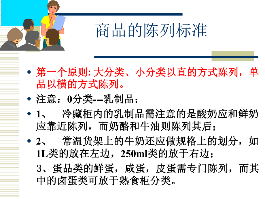 商品部生鲜冷冻冷藏培训课件.ppt_第2页