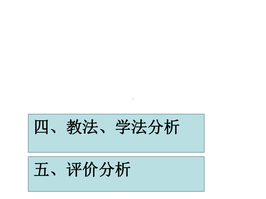 平行四边形判定说课稿课件.ppt_第2页