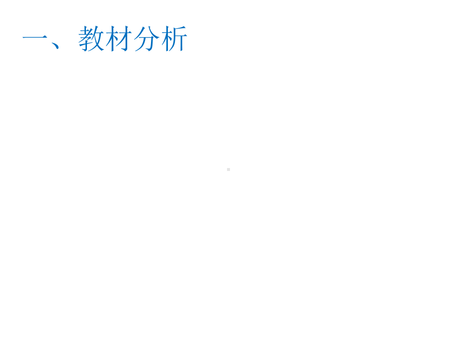 平行四边形判定说课稿课件.ppt_第3页