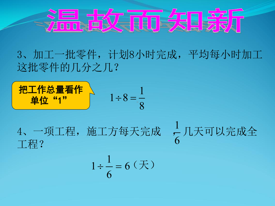 分数除法应用题例工程问题课件.ppt_第2页