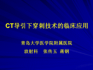 医学-蒋钢肺穿刺4月修改课件.ppt