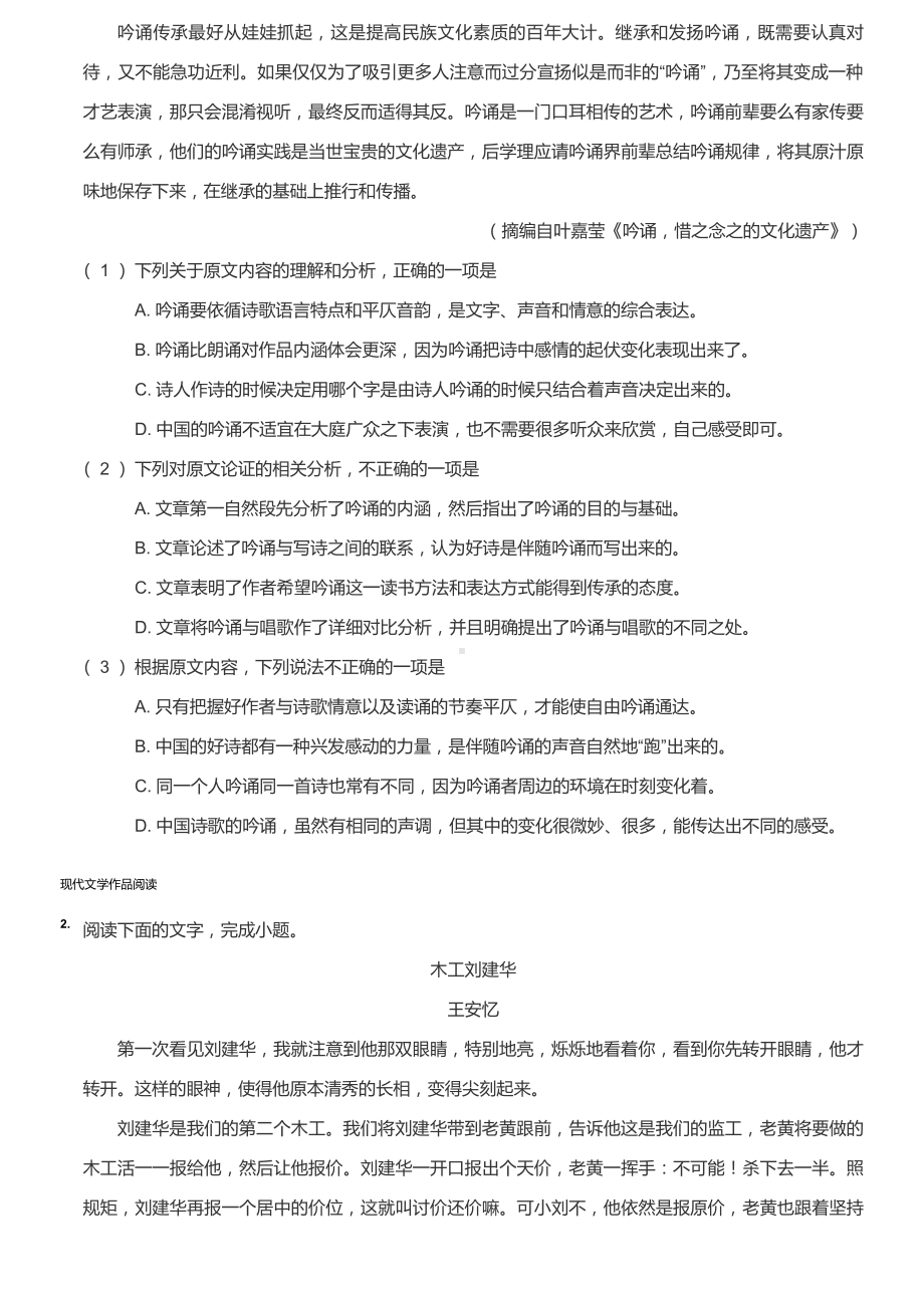 南京市12中2020-2021高一上学期语文10月月考试卷及答案.pdf_第2页