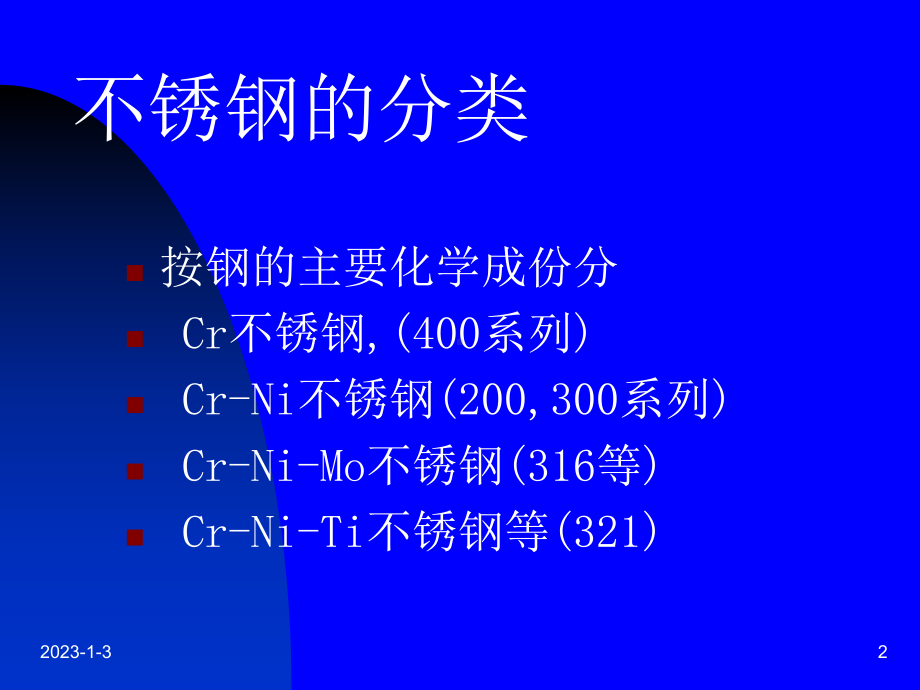 冷轧不锈钢课件.ppt_第2页