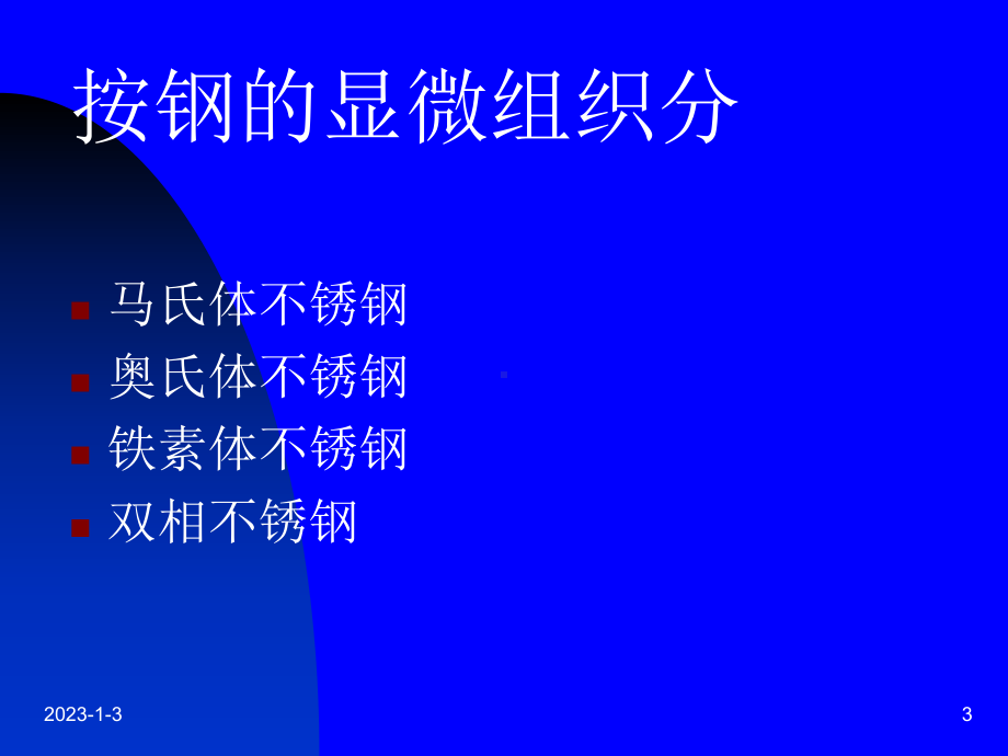 冷轧不锈钢课件.ppt_第3页