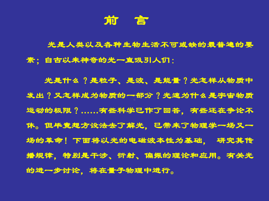 大学物理第3章-光的干涉-课件.ppt_第2页