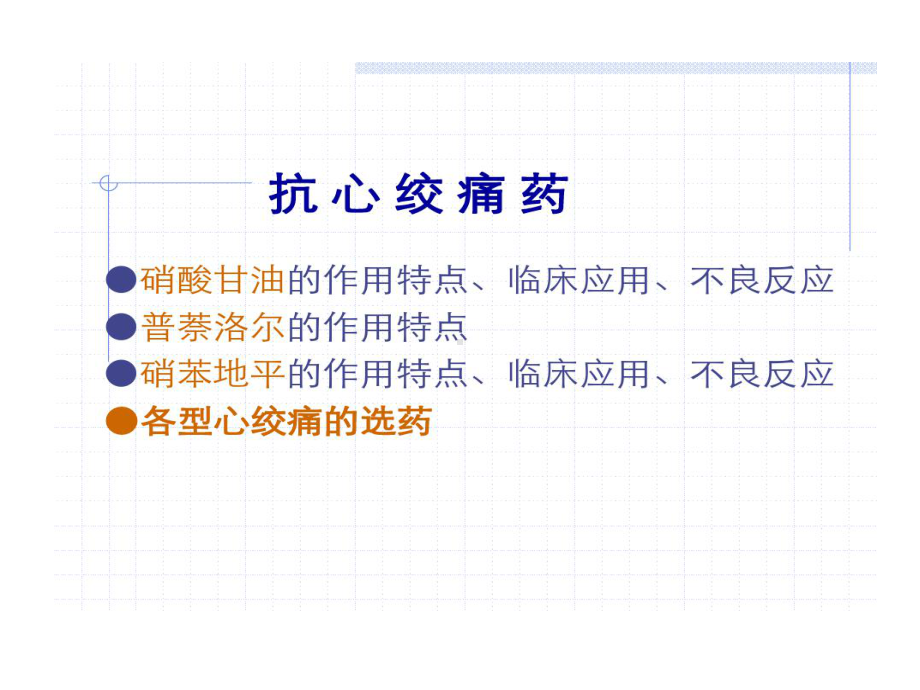 心血管疾病和药物治疗共26张课件.ppt_第3页