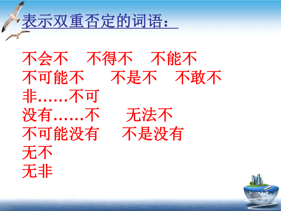 双重否定句与否定句专项训练小学高段培训课件.ppt_第2页