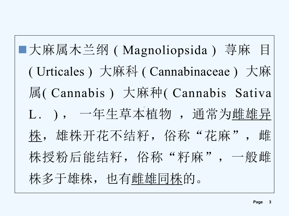 大麻根茎叶的生长发育观察研究-课件.ppt_第3页