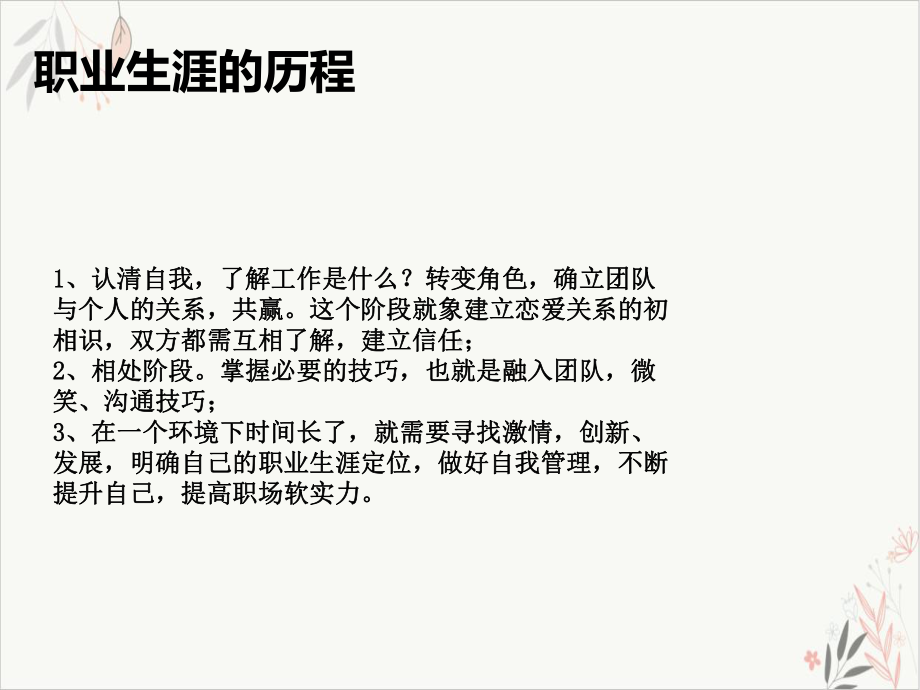 员工工作激情课件.ppt_第3页