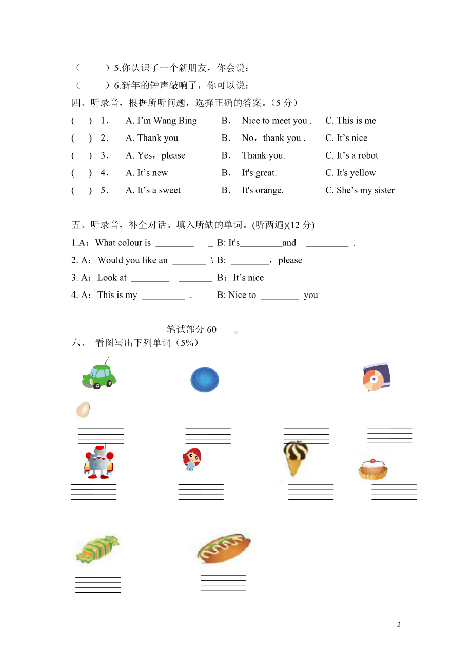 扬州邗江译林版小学英语三年级上册期末检测卷及答案.doc_第2页