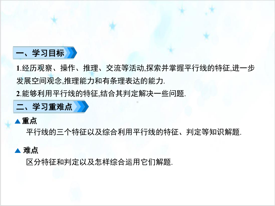 北师大版《平行线的性质》课件2.ppt_第2页