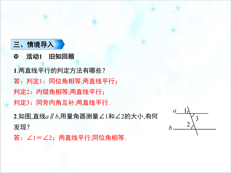 北师大版《平行线的性质》课件2.ppt_第3页