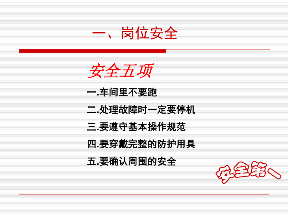 吹瓶机培训课件.ppt_第3页