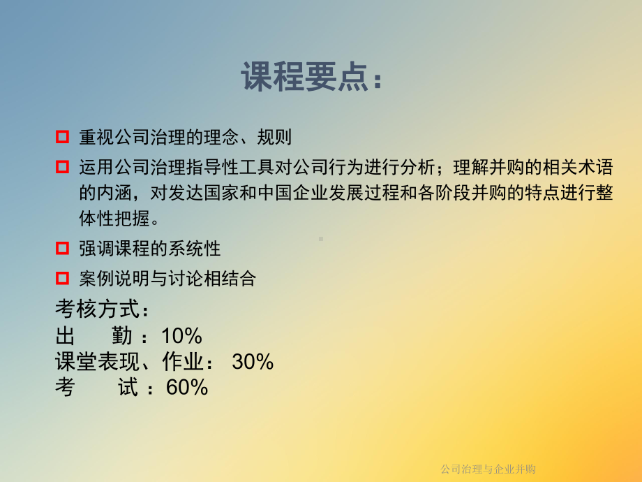 公司治理与企业并购课件.ppt_第3页