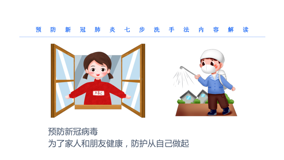 小学防疫知识宣传课件.ppt_第2页