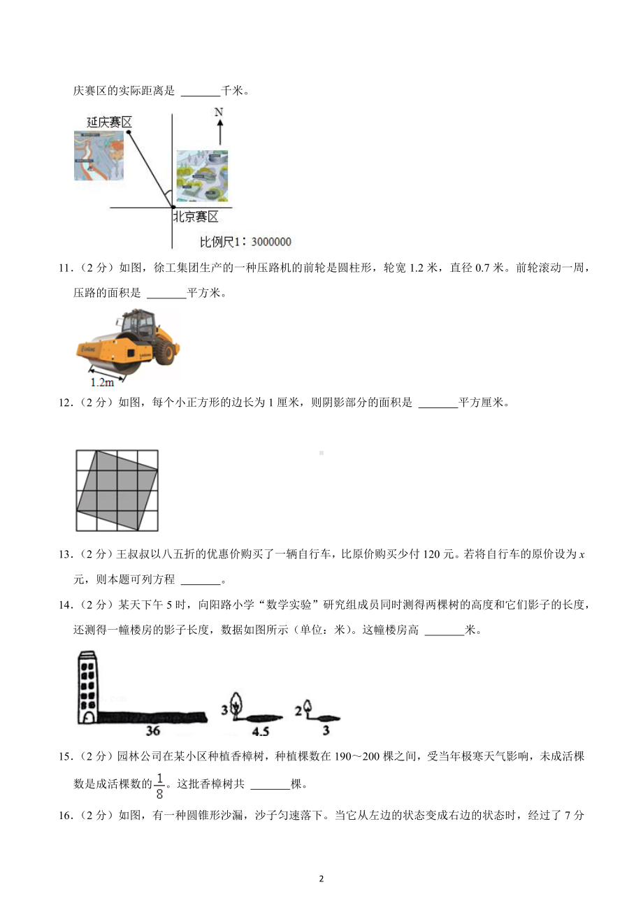 2022年江苏省徐州市小升初数学抽测试卷.docx_第2页