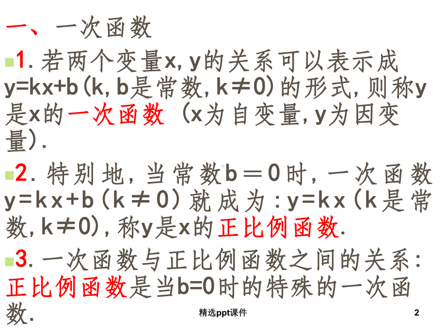 初高中数学衔接函数课件.ppt_第2页