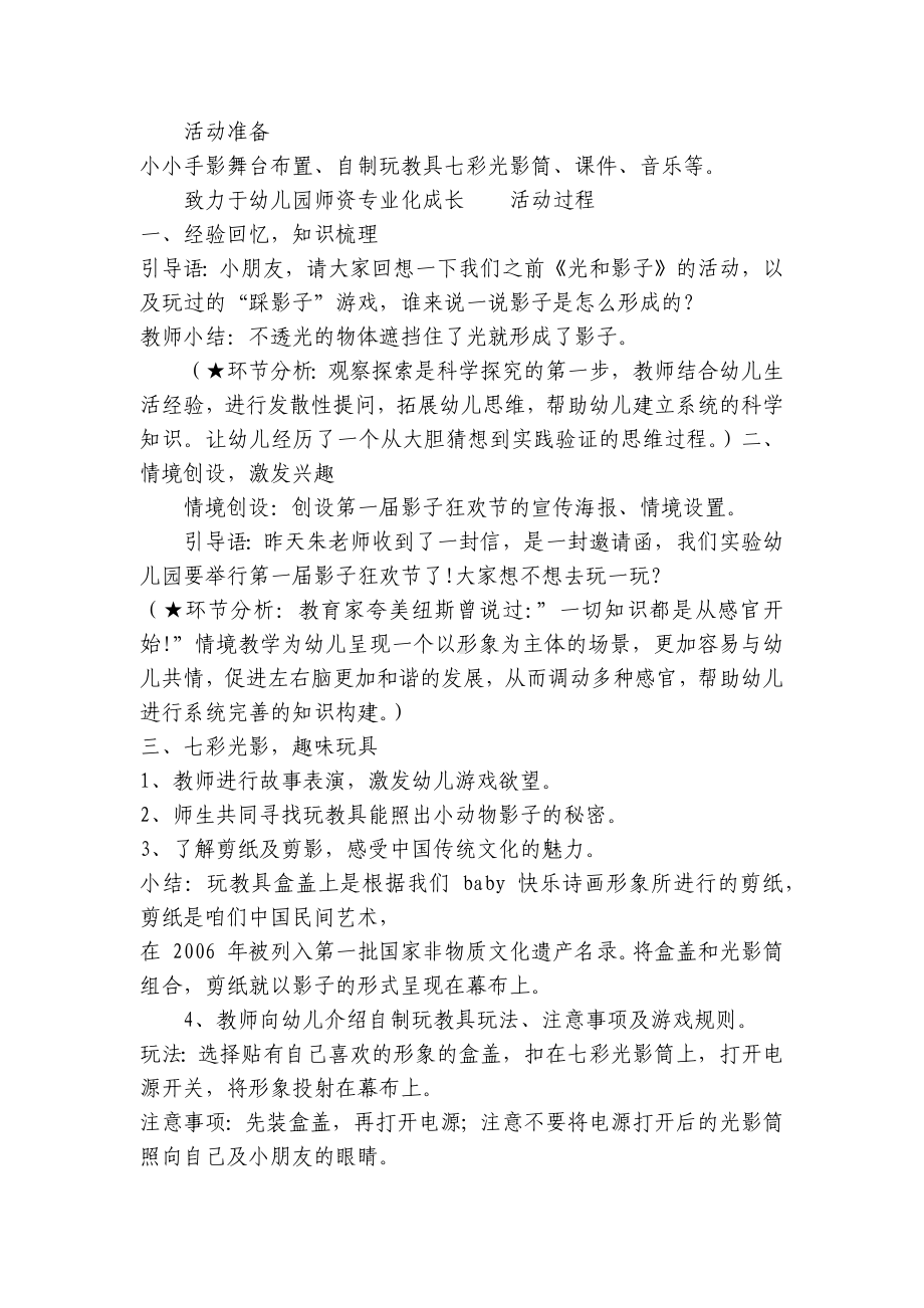 大班综合活动优质公开课获奖教案教学设计含反思：有趣的影子游戏 .docx_第2页