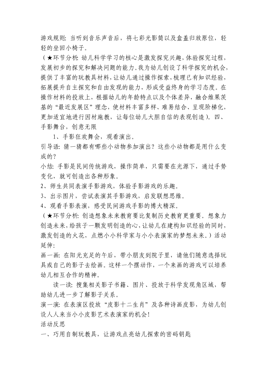 大班综合活动优质公开课获奖教案教学设计含反思：有趣的影子游戏 .docx_第3页