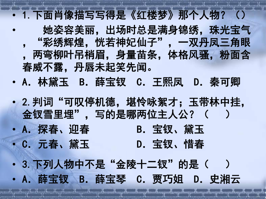 名著阅读知识竞赛题课件.ppt_第3页