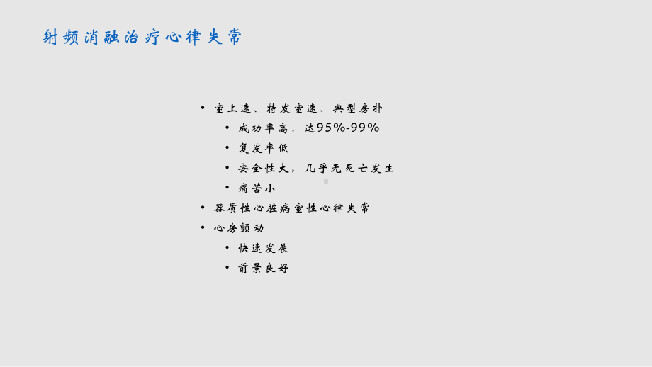 射频消融术并发症1课件.pptx_第2页