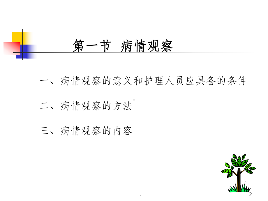 危重病人抢救与护理课件.ppt_第2页