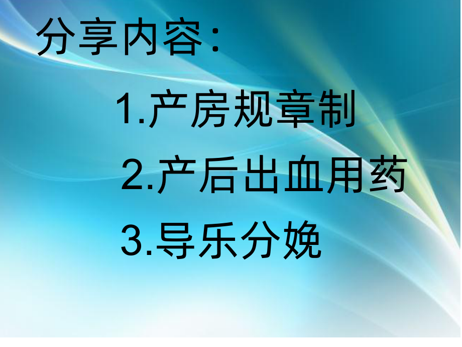 妇产科进修心得体会课件.ppt_第2页