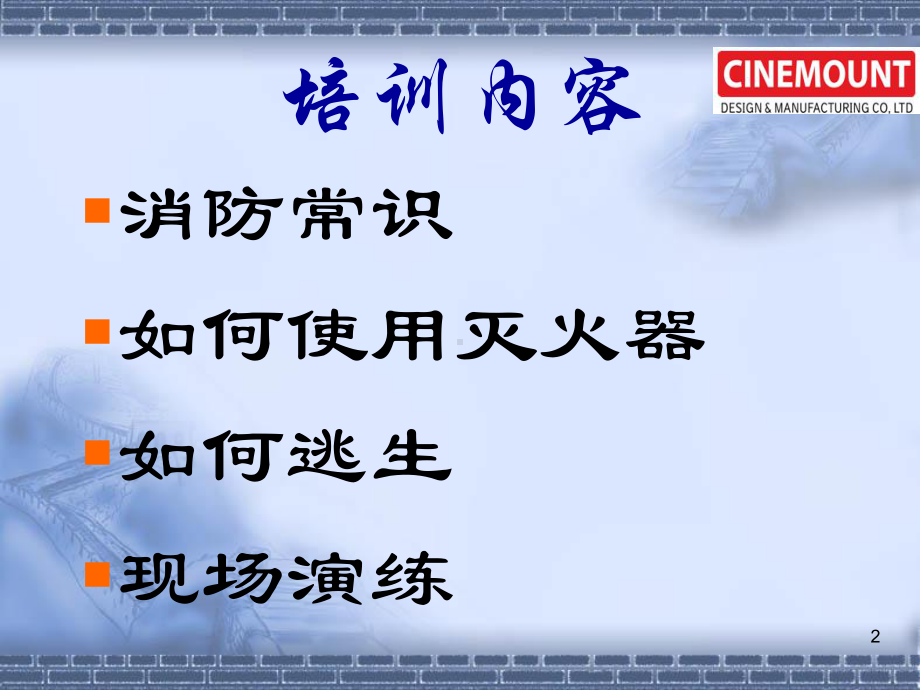 员工消防安全培训教材课件.ppt_第2页