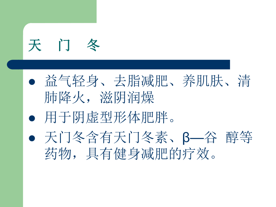 常见减肥中药材课件.ppt_第2页