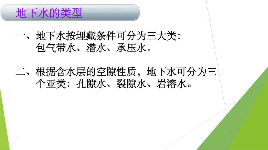 地下水对隧道的危害课件.ppt_第3页