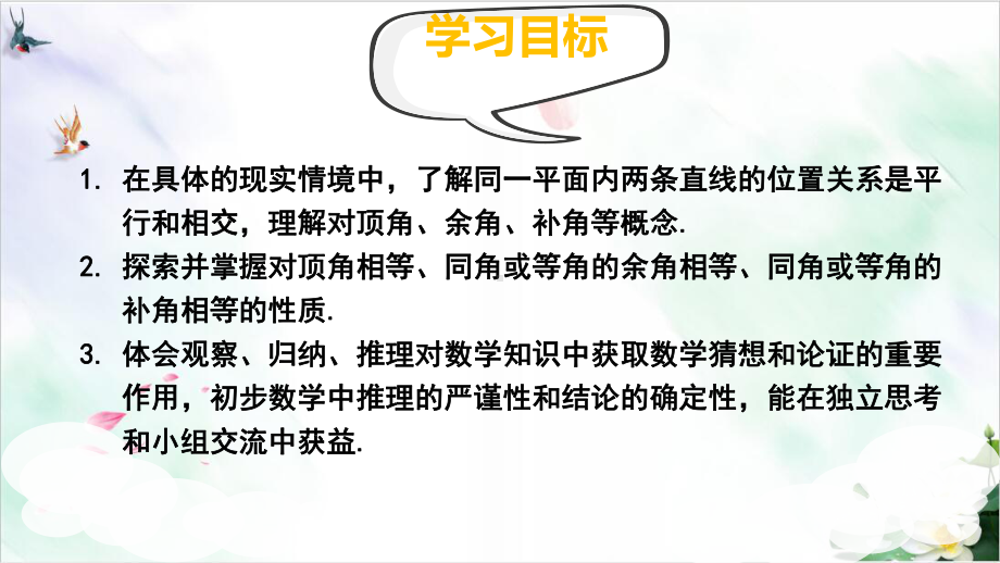 初中数学《两条直线的位置关系》实用北师大版1课件.ppt_第2页