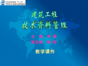 准备阶段文件5A类建筑工程技术管理课件.ppt