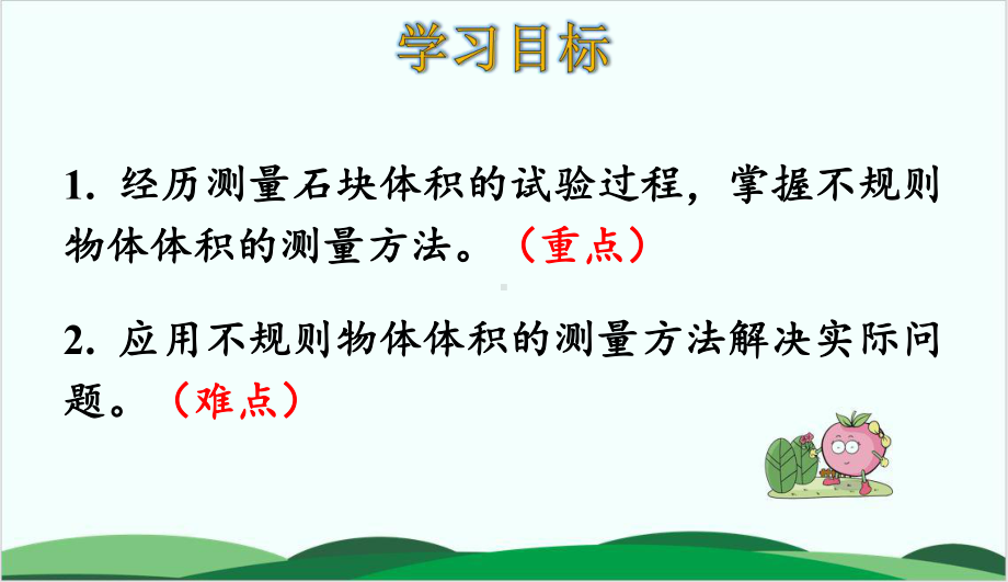 北师大版数学《有趣的测量》1课件.pptx_第2页