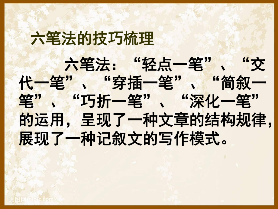 六笔法作文课件.ppt_第2页