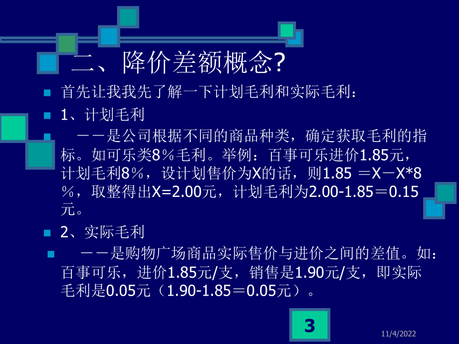 如何有效的控制降价差额-毛利率和毛利额是考核管理者经营水平的重要指标课件.pptx_第3页