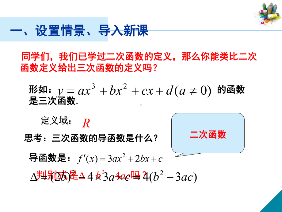 导数及应用-专题1-三次函数的图象和性质课件(共17张).ppt_第2页