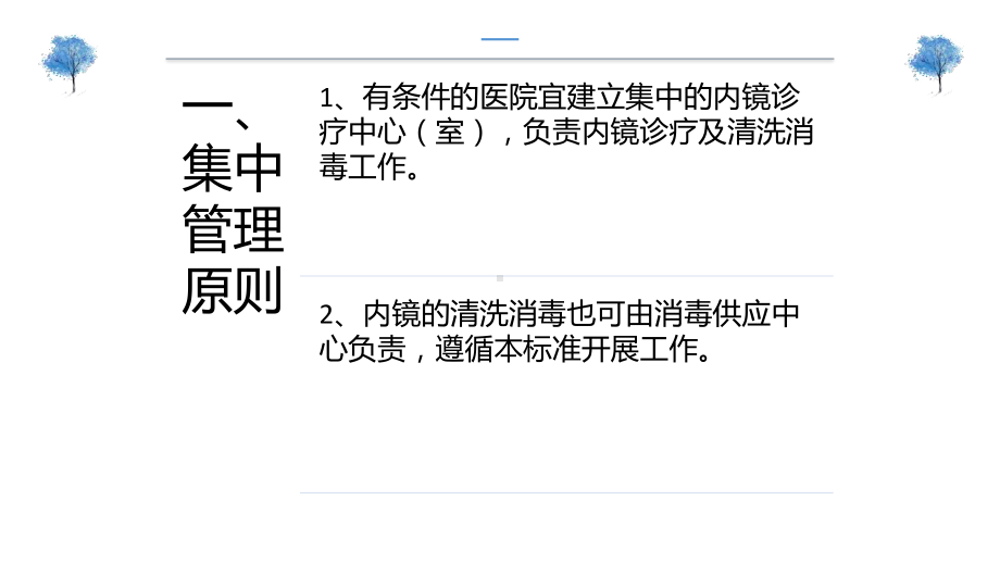 医院感染控制新标准介绍课件.ppt_第3页